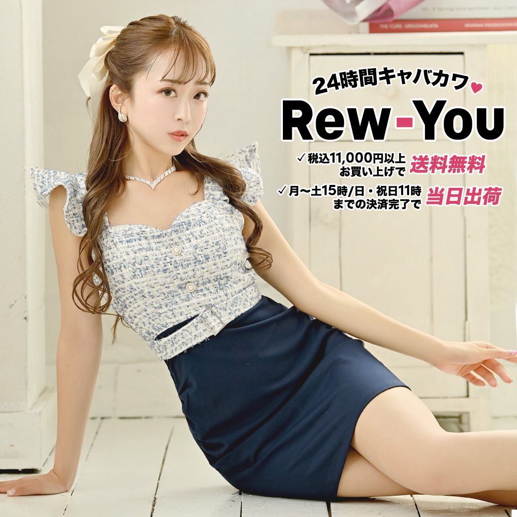 キャバドレス通販Rew-You(リューユ/Ryuyu)の大きいサイズのキャバ