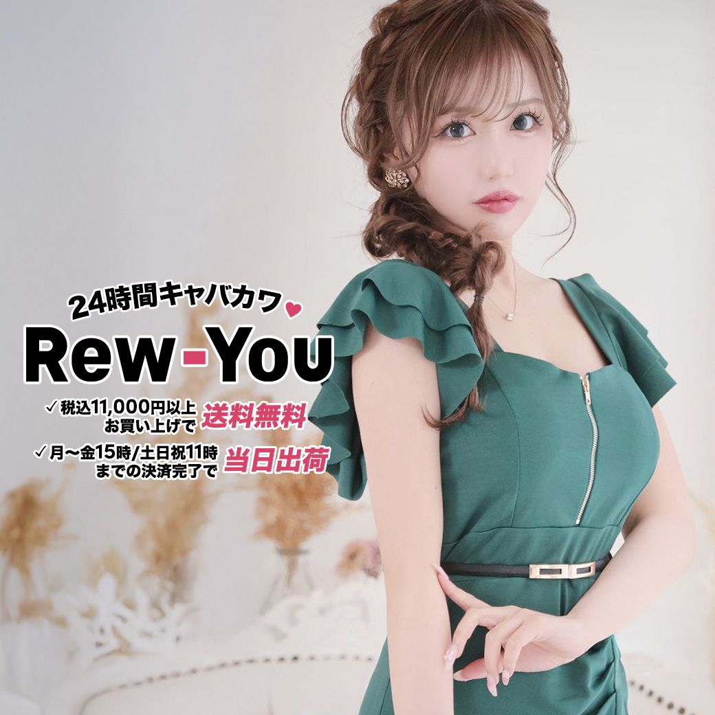 キャバドレス通販 Rew-You(リューユ)【公式サイト】