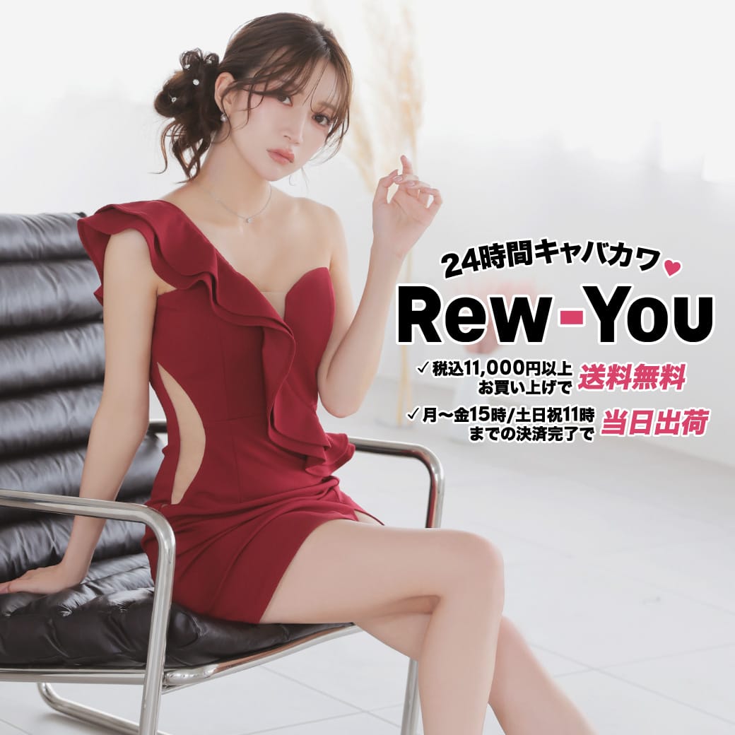 キャバドレス通販Rew-You公式ショッピングサイトへ