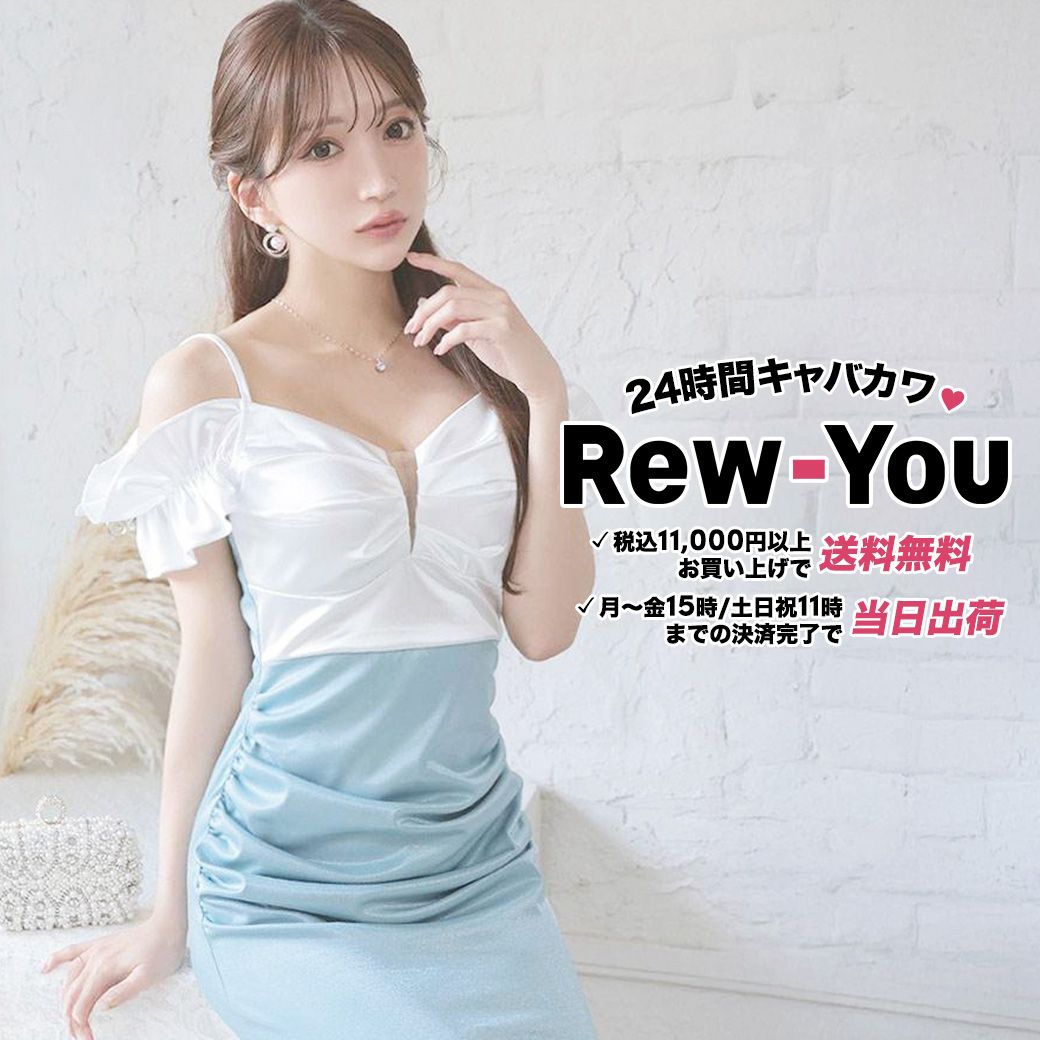 キャバドレス通販Rew-You24時間キャバカワ