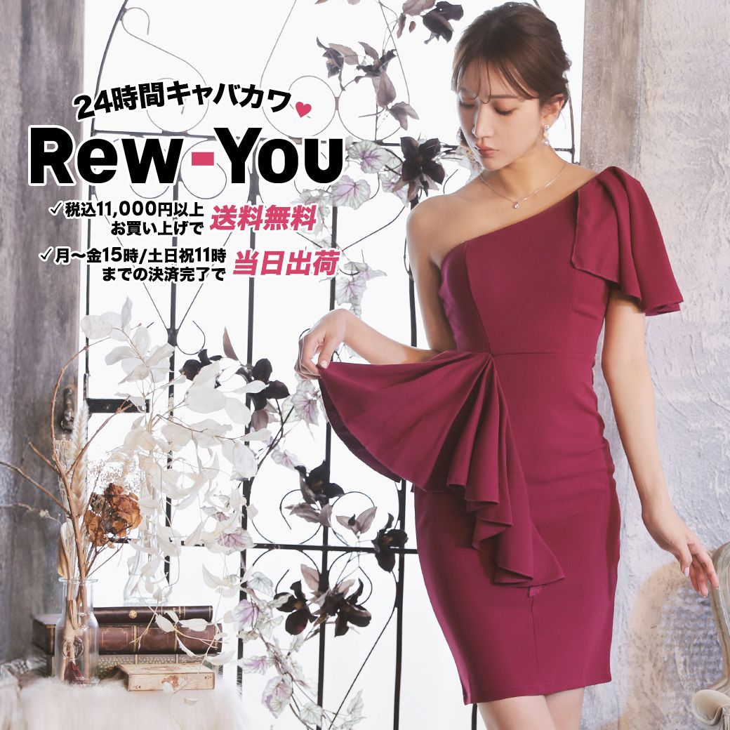 キャバドレス通販Rew-You24時間キャバカワ