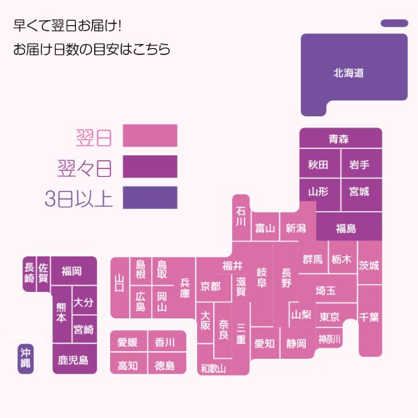 お届け日数地図