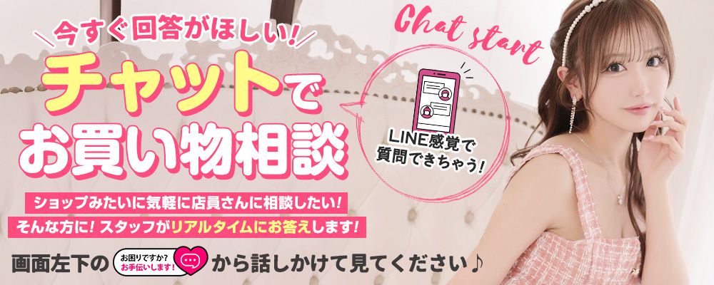 チャットでお問い合わせ