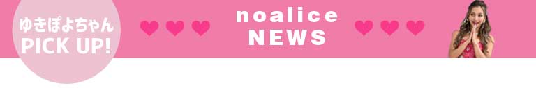 noalice NEWS