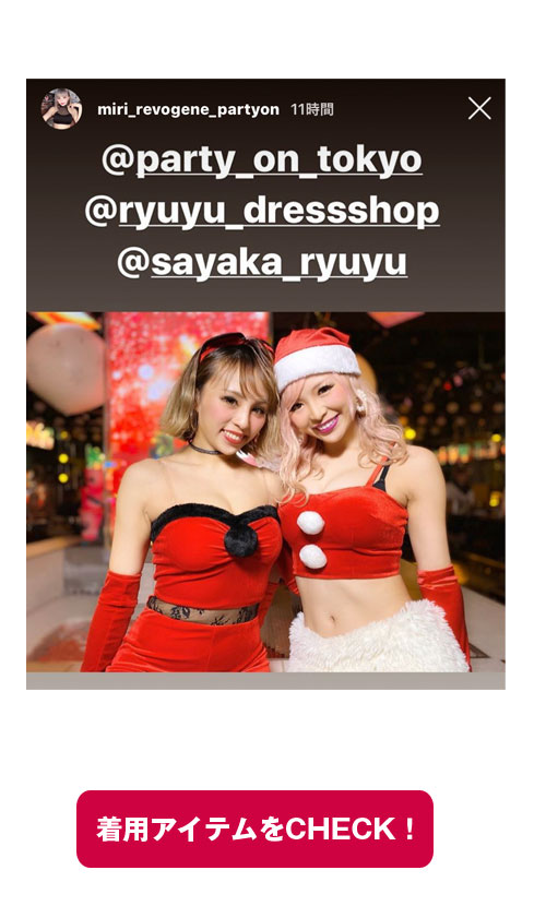 Ryuyu×バーレスク東京様クリスマスパーティ