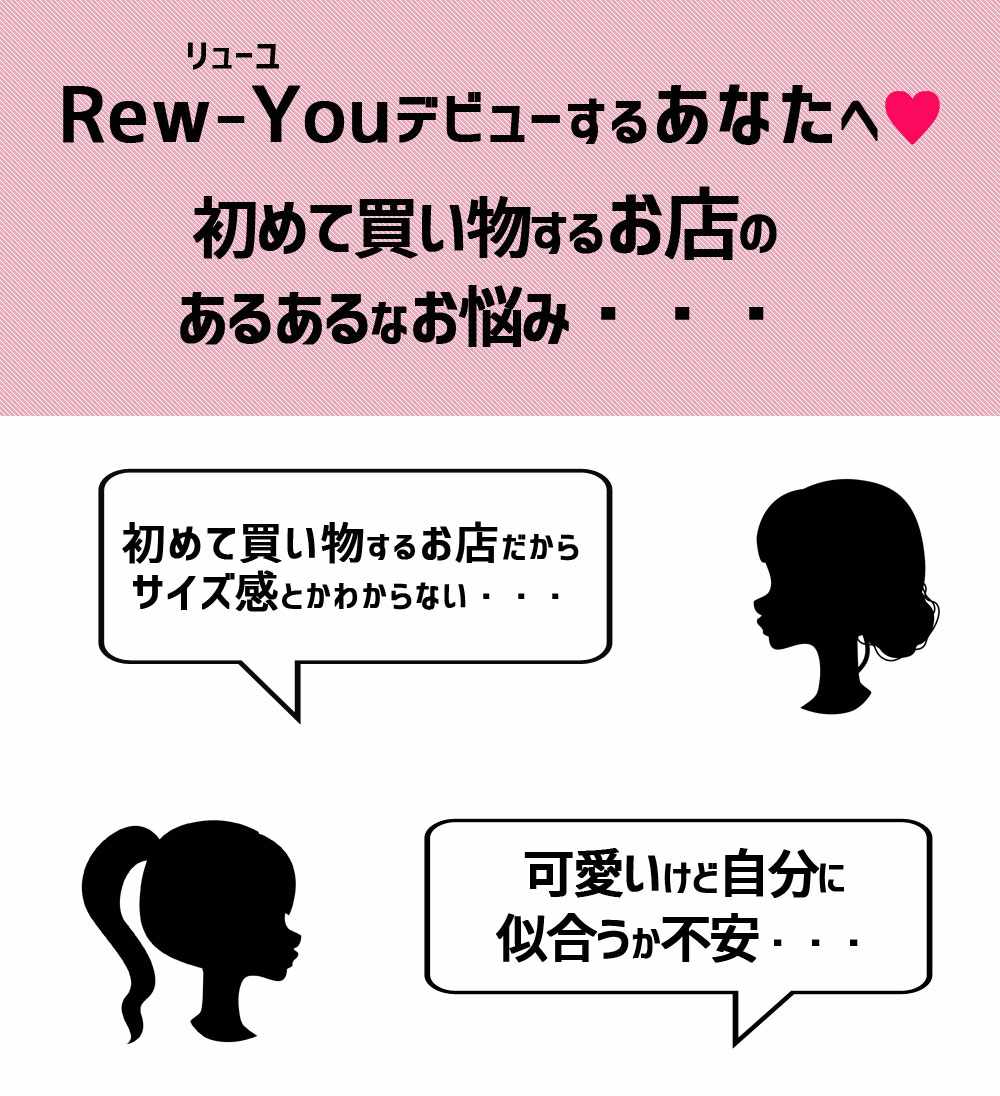 キャバドレス通販Rew-You（リューユ）今だけ返品交換時の送料が無料