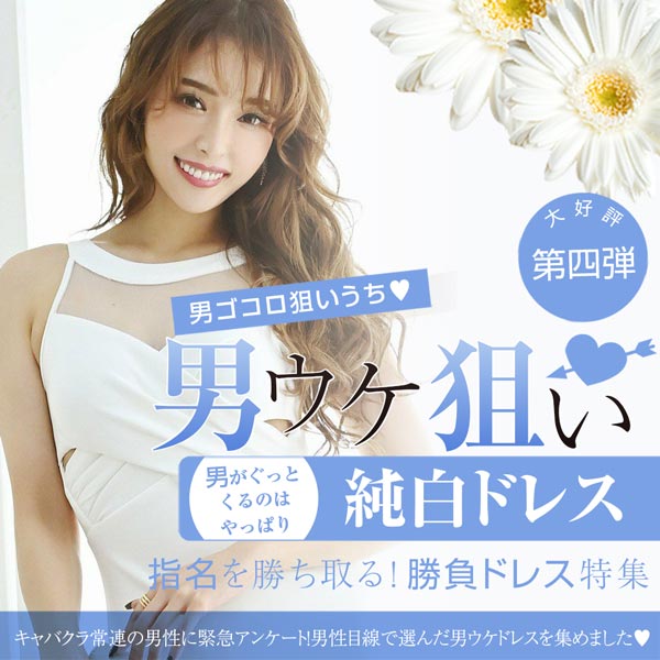 男ウケ特集第4弾