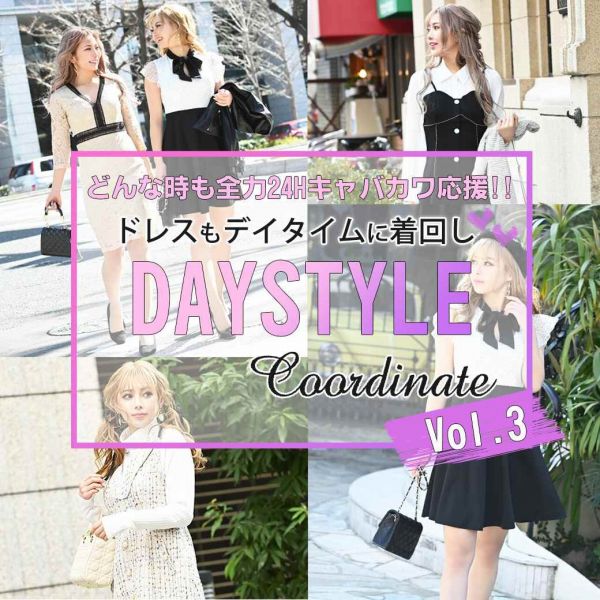 お出かけコーデドレス第3弾