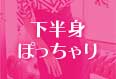 下半身ぽっちゃりコンプレックス解消キャバドレス