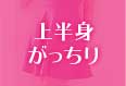 上半身がっちりコンプレックス解消キャバドレス