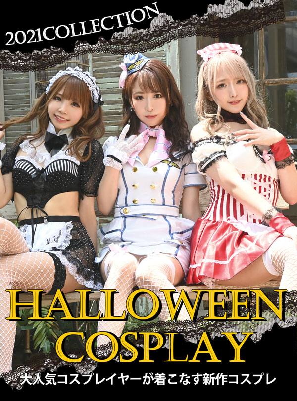 大人気コスプレイヤーが着こなすハロウィンコスプレ2021年新作