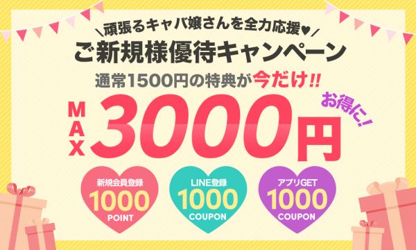 max3000円OFF