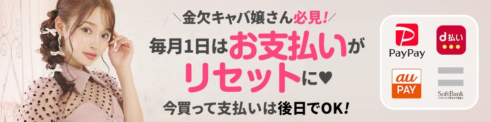 キャリア決済で後払い