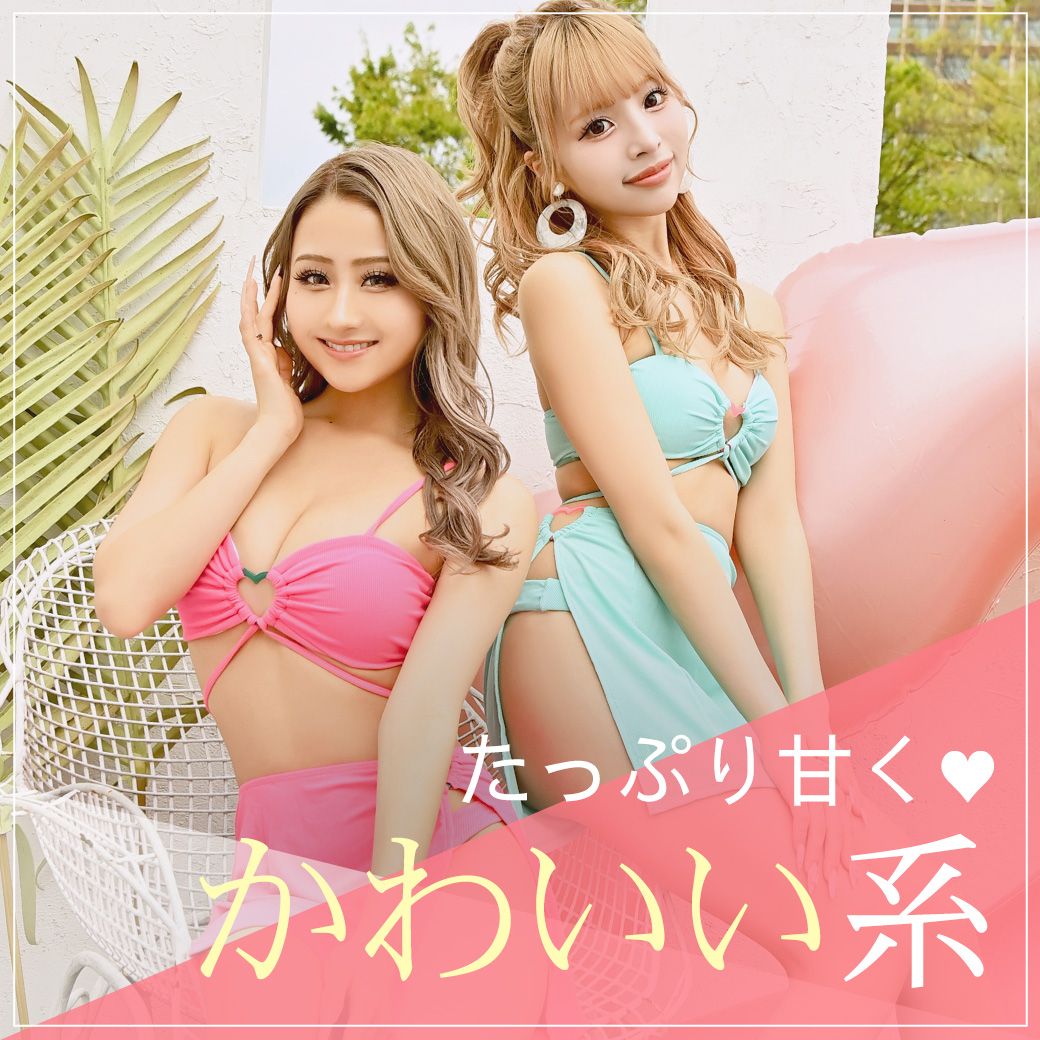 キュートで甘可愛いデザインの水着
