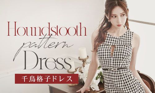 千鳥柄ドレス