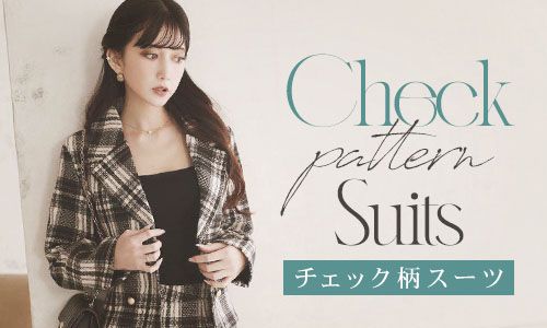 チェック柄スーツ
