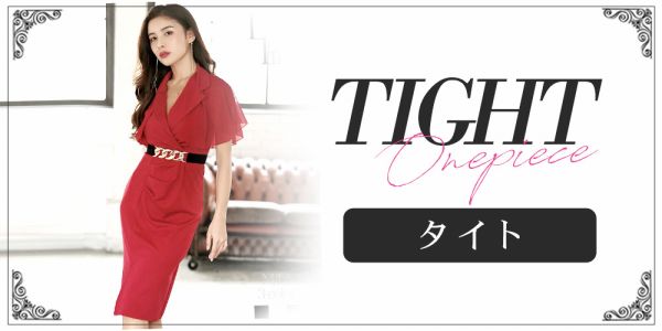 タイトワンピース