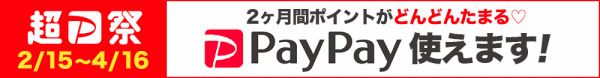 PayPay決済始めました