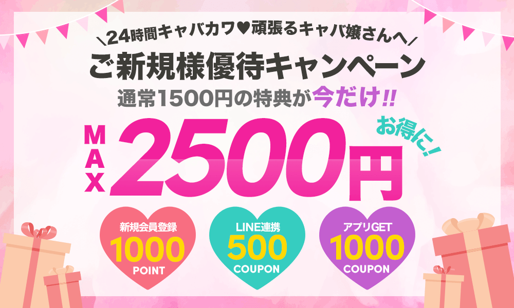 max2500円OFF