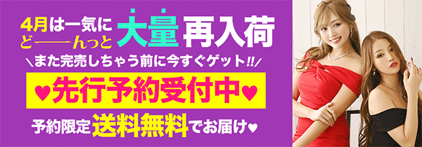 予約販売特典送料無料