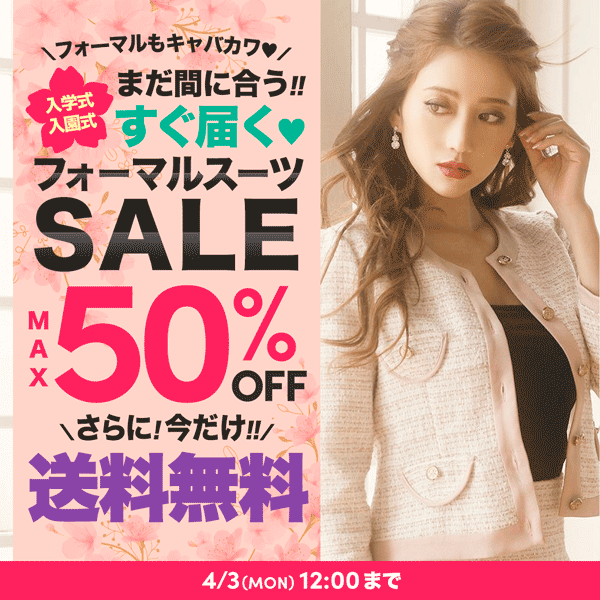 フォーマルスーツSALE
