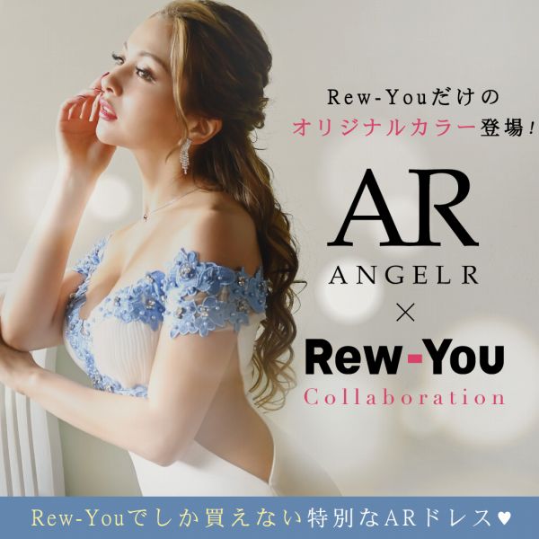 AngelR（エンジェルアール）ドレス一覧 | Rew-You(リューユ)