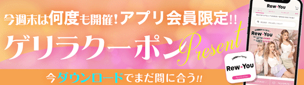 アプリ限定SALE開催予告