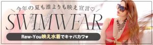 レディース水着