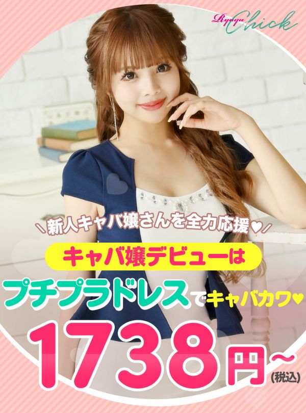 プチプラキャバドレスRyuyuChick