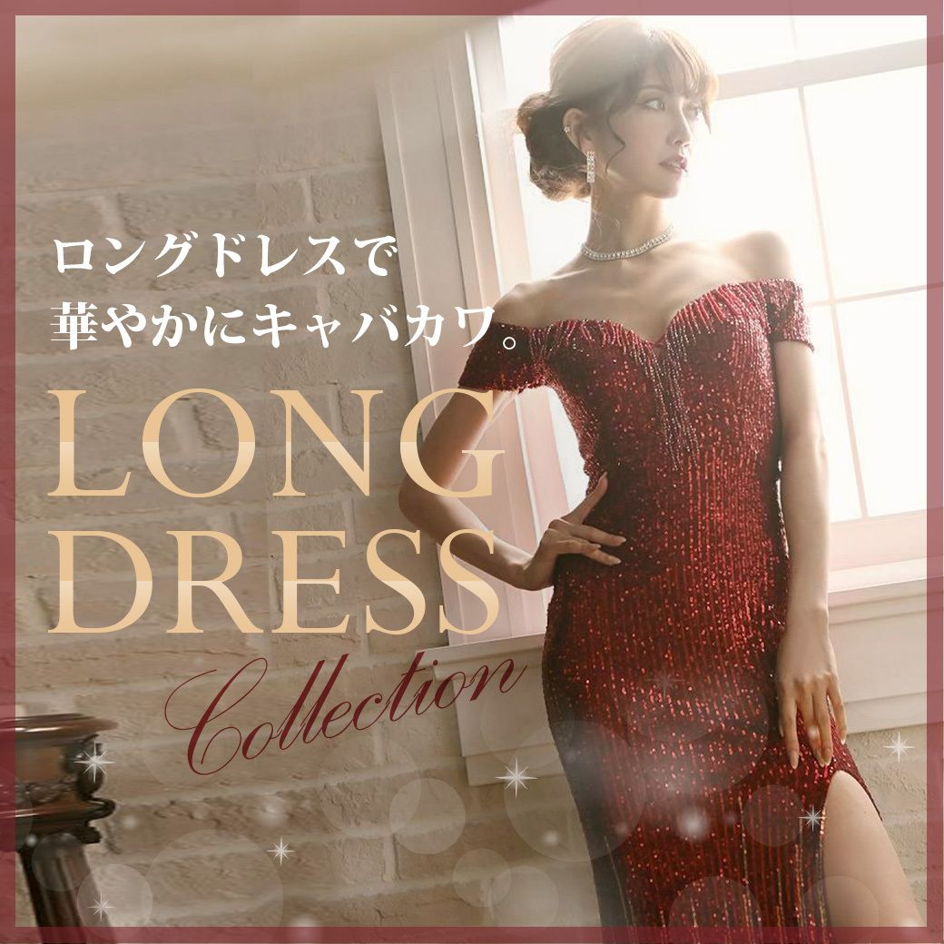 夜嬢必見♡東京スタイル 高級ドレス - ドレス
