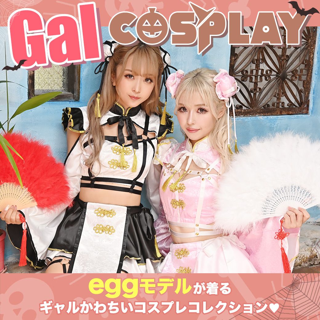 大人気egg専属モデルのみりちゃむ＆ゆずはが着るギャルかわちいコスプレ特集