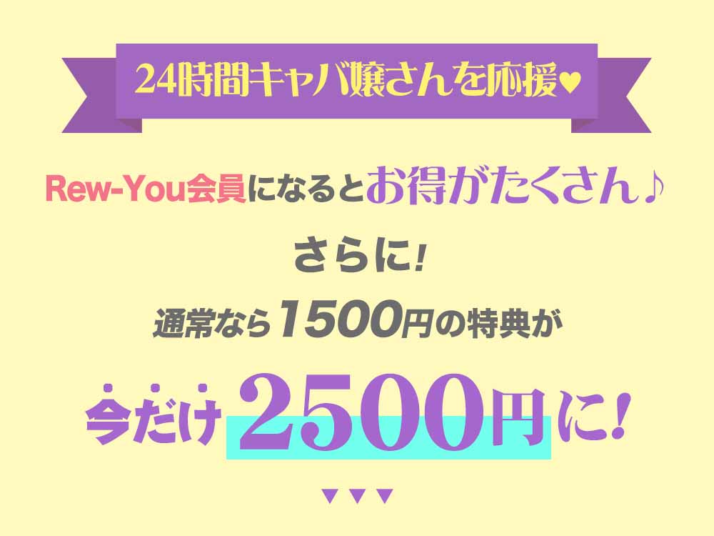 今だけ2500円の特典に