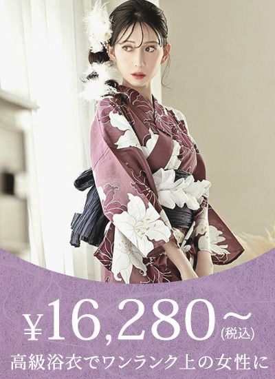 16,280円～の浴衣