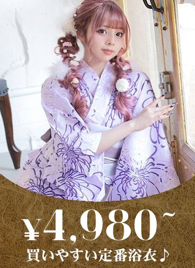 4,980円～の浴衣