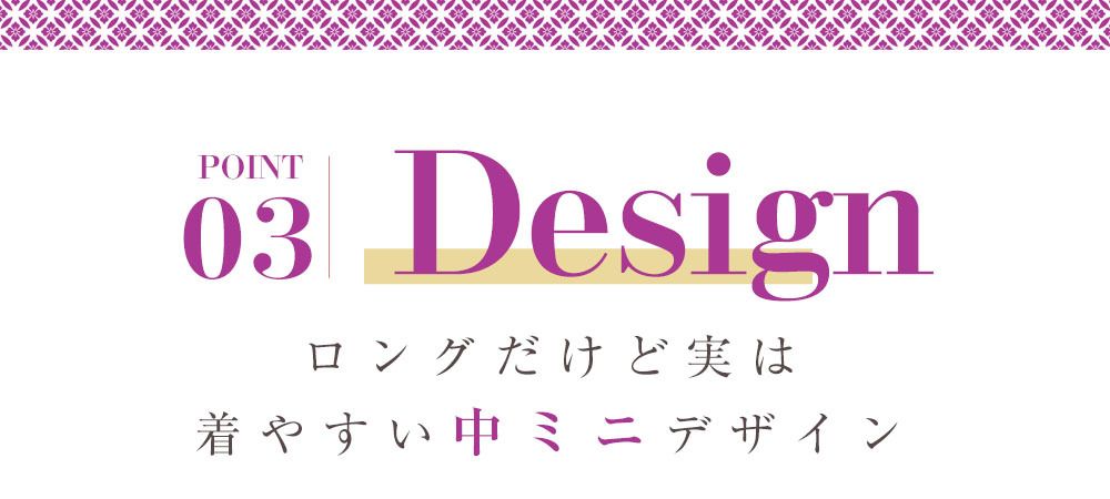 和柄ドレスのポイント3：デザイン