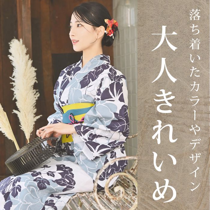 大人きれいめ浴衣一覧へ