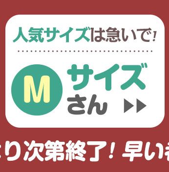 MサイズSALE会場