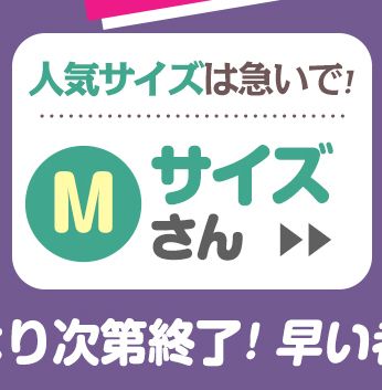 MサイズSALE会場