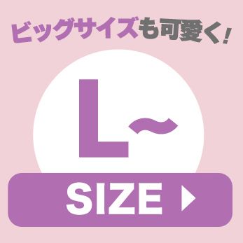 LサイズSALE会場