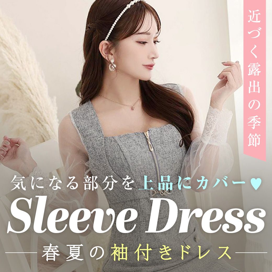 袖付きドレス