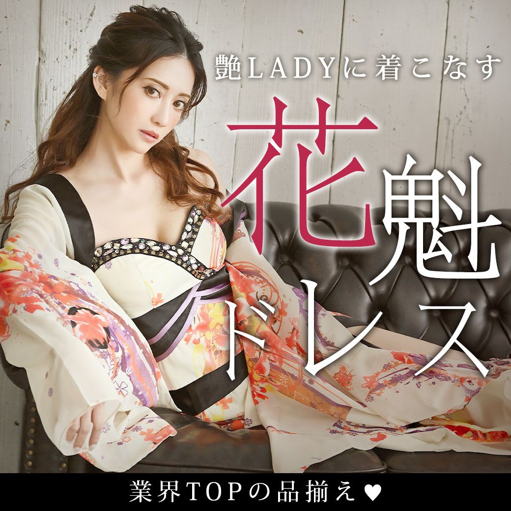 和柄ドレス