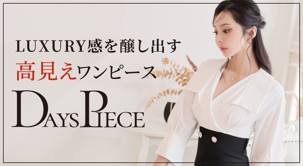 特別な日にまとう韓国ドレス「DaysPiece」ワンピース