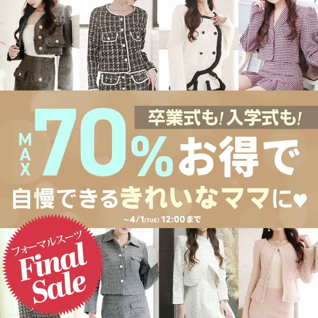 スーツFINALSALE