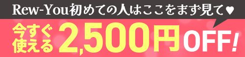 ご新規様優待