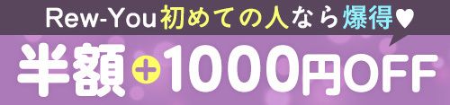 ご新規様優待