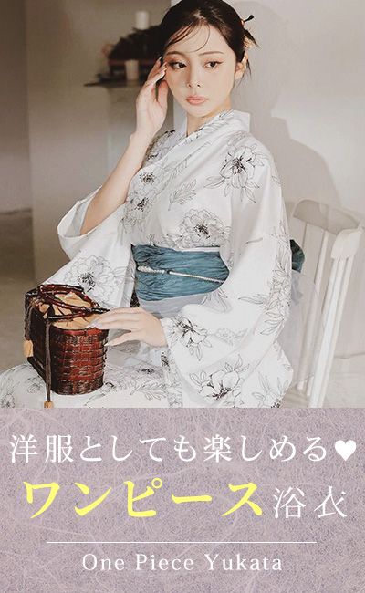ワンピース浴衣一覧へ