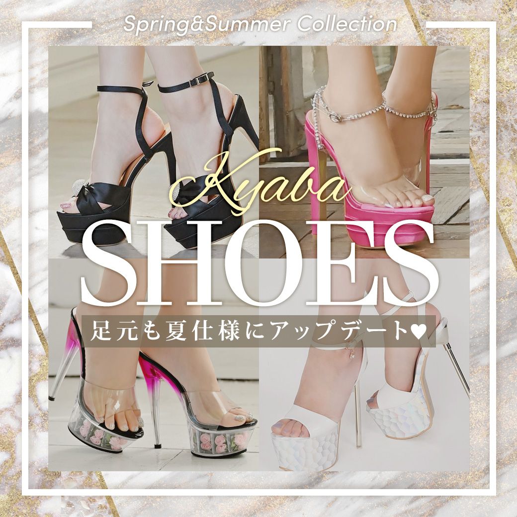 キャバシューズ