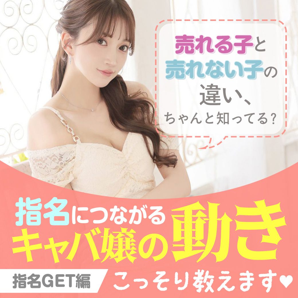 キャバ嬢お悩み解決VOL.10