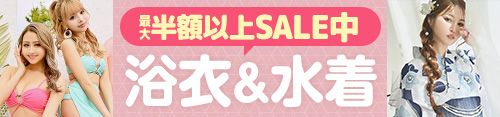 浴衣水着SALE