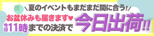出荷します